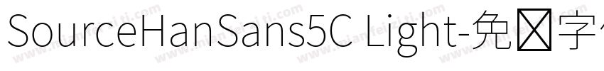 SourceHanSans5C Light字体转换